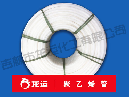聚乙烯(xī)管