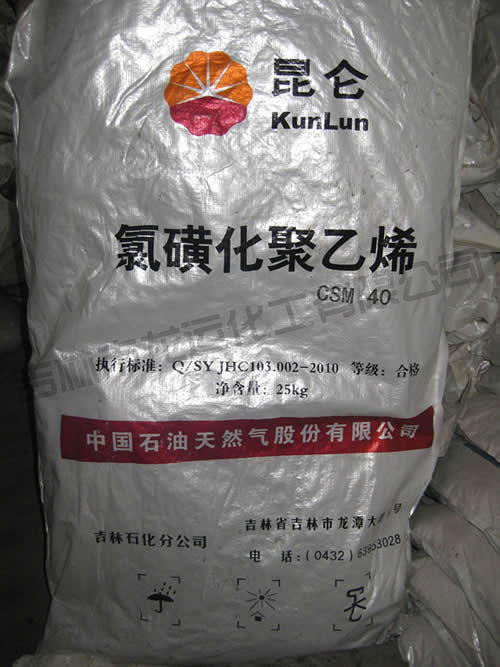 氯磺化聚(ju)乙烯40